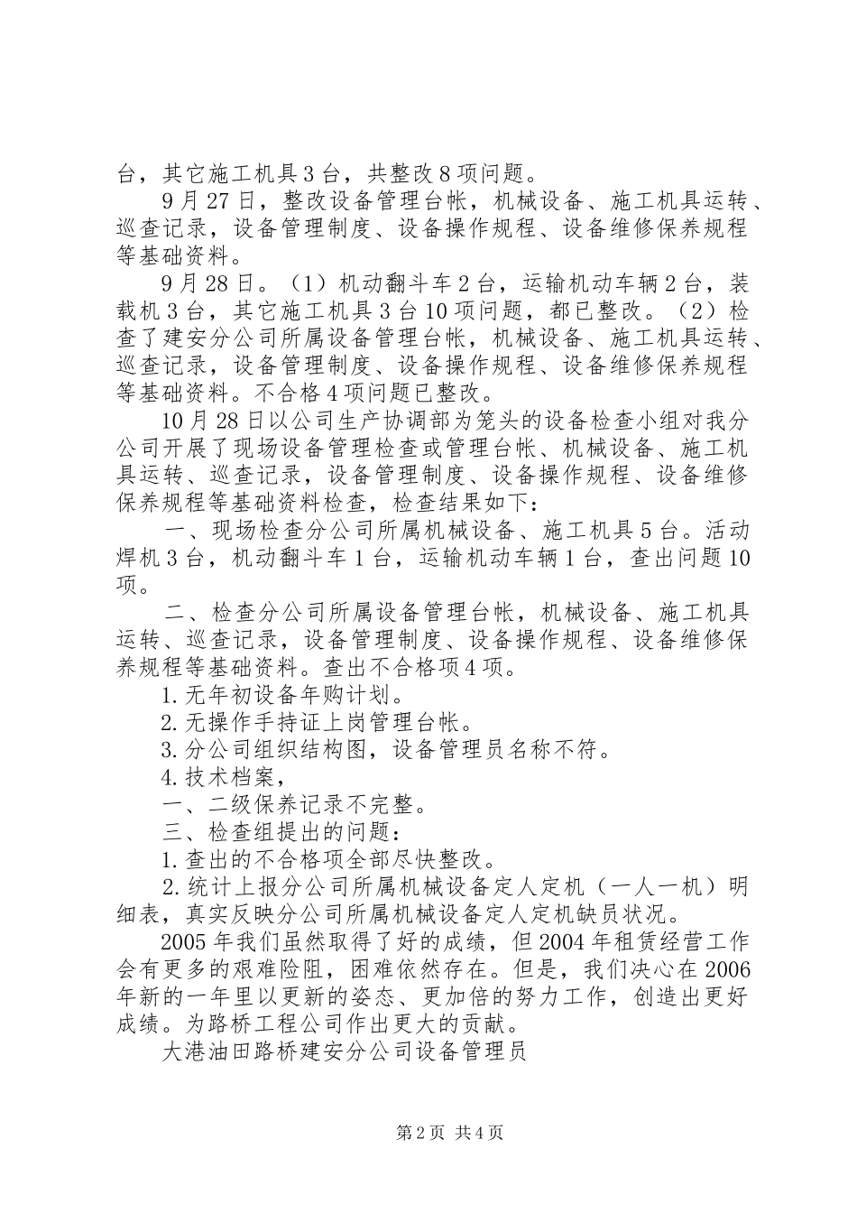 路桥公司设备管理年终工作总结_第2页