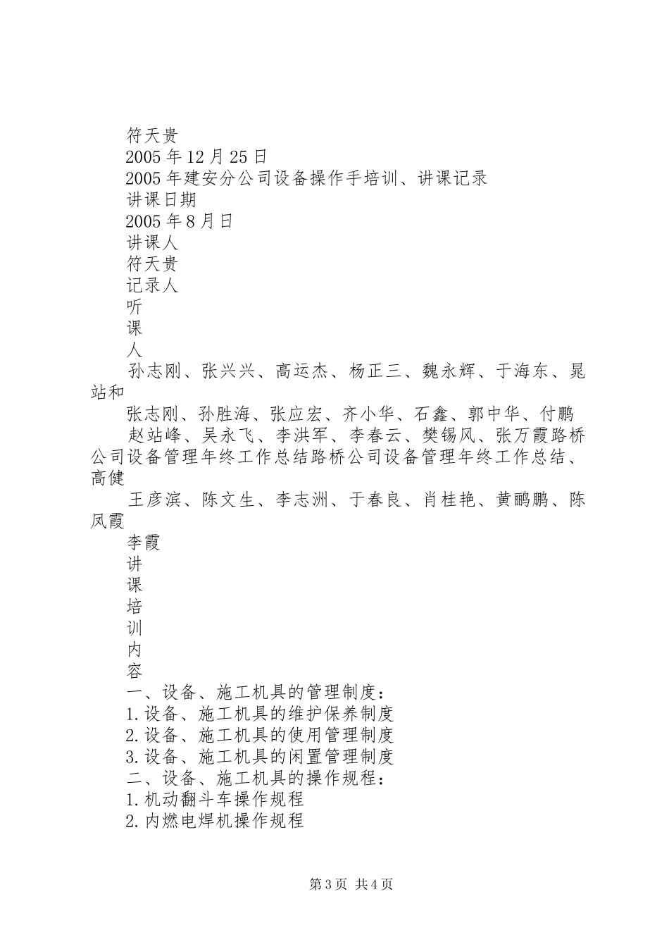 路桥公司设备管理年终工作总结_第3页