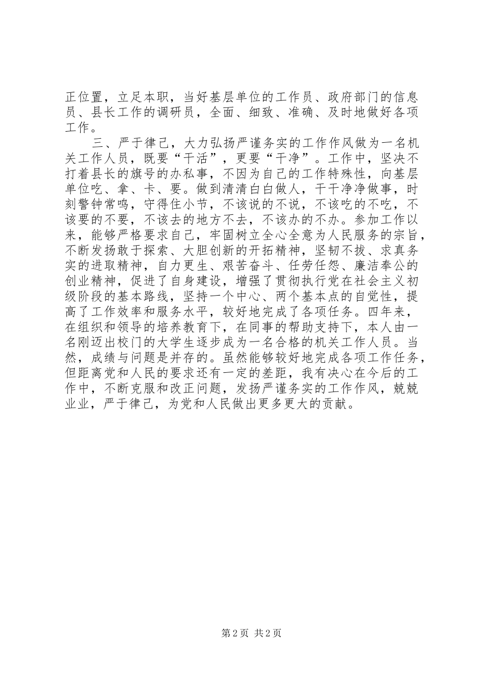 （政府办公室秘书）个人工作总结_第2页