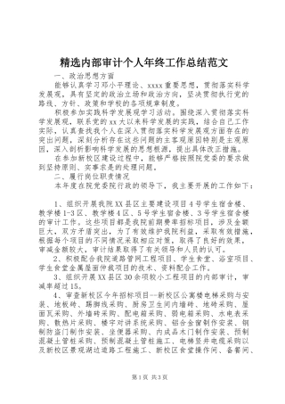 精选内部审计个人年终工作总结范文