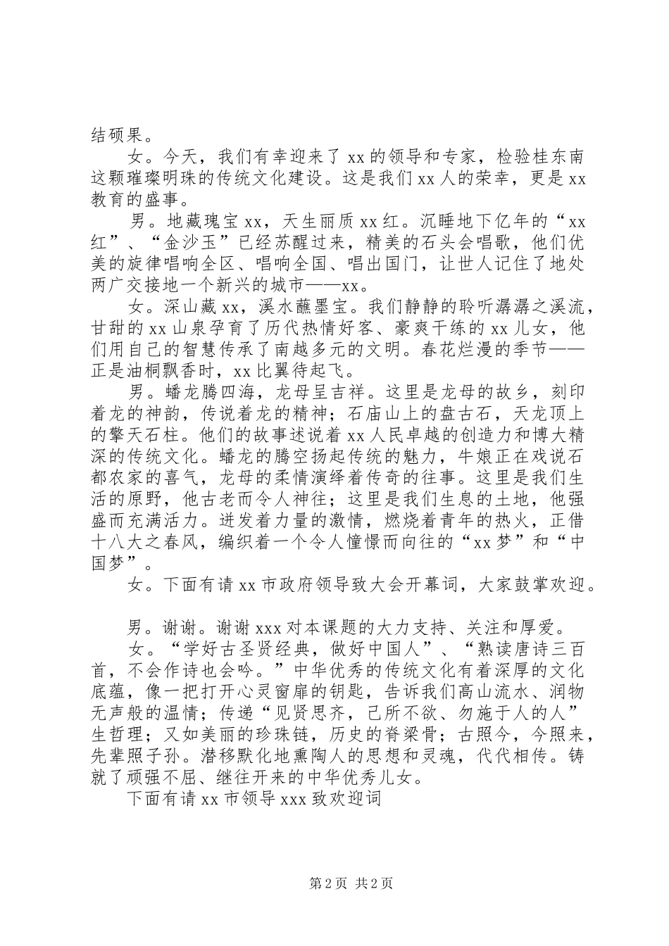 课题评估总结表彰大会主持词_第2页