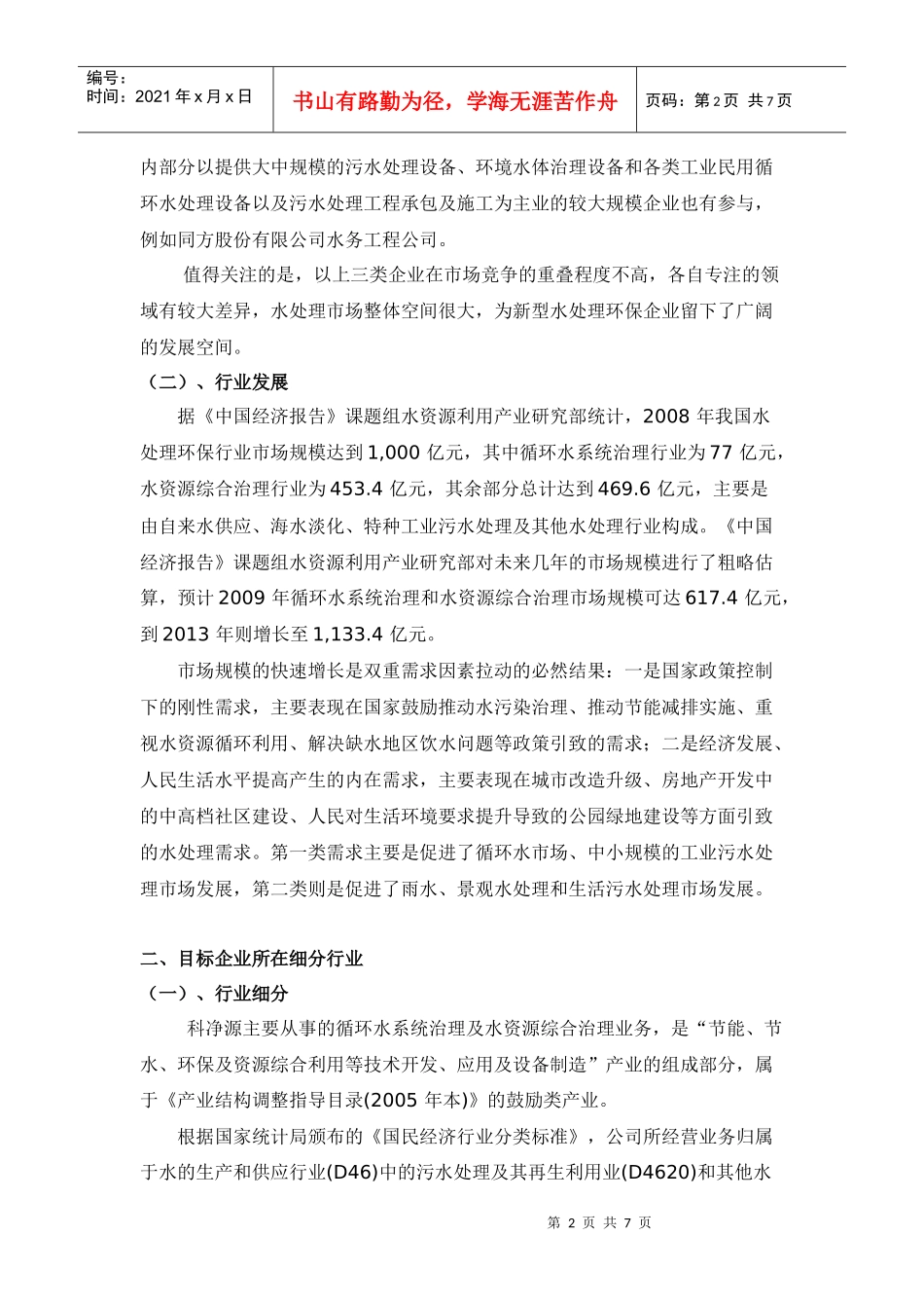 水处理行业分析报告_第2页