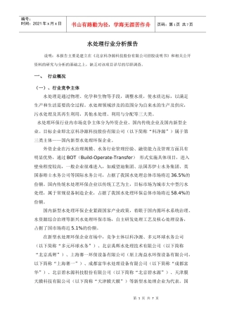 水处理行业分析报告