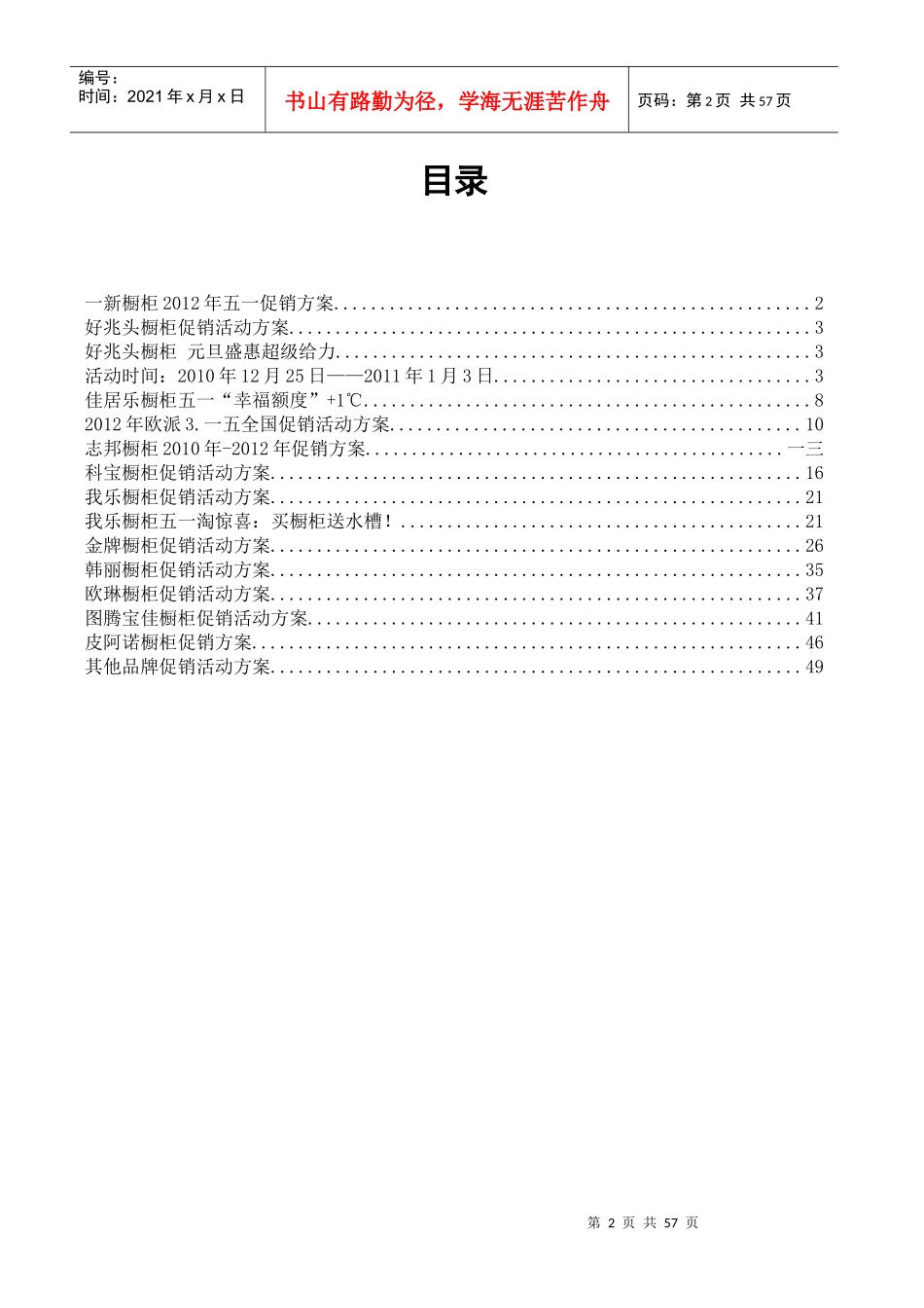 橱柜行业竞争品牌促销活动方案汇总_第2页