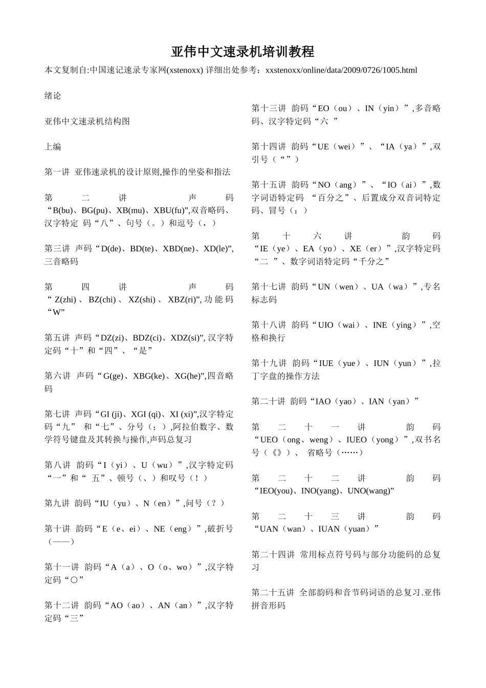亚伟中文速录机培训教程_第1页