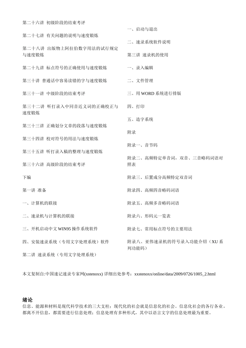 亚伟中文速录机培训教程_第2页