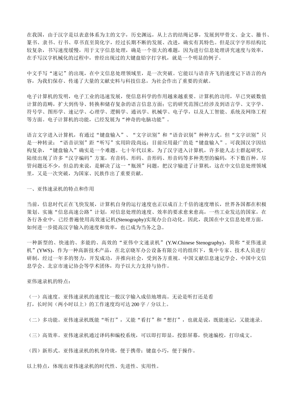 亚伟中文速录机培训教程_第3页