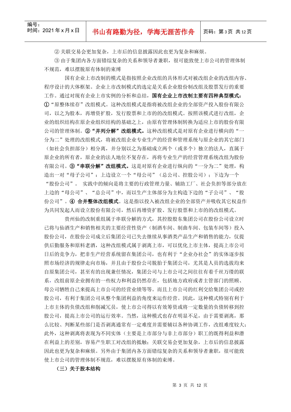 案例二贵州仙酒(茅台)股份有限公司的改制上市_第3页