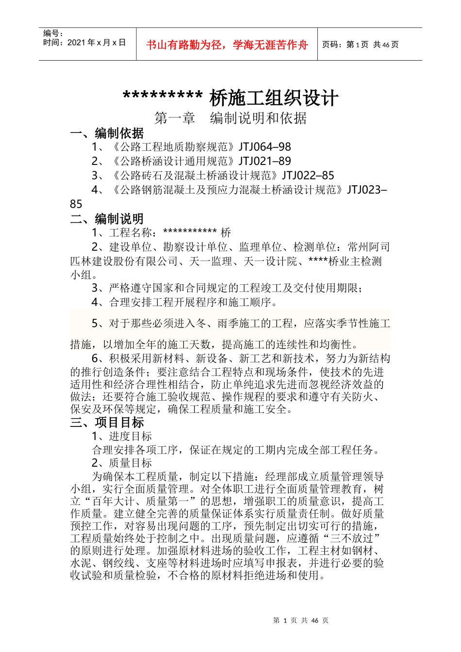 桥施工组织设计王科杰_第1页