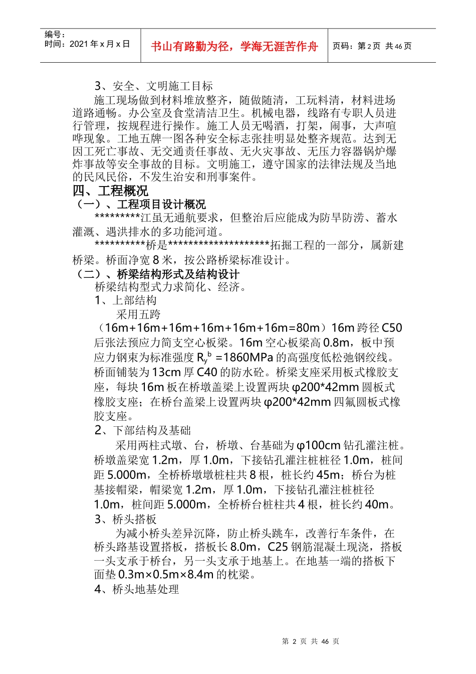 桥施工组织设计王科杰_第2页