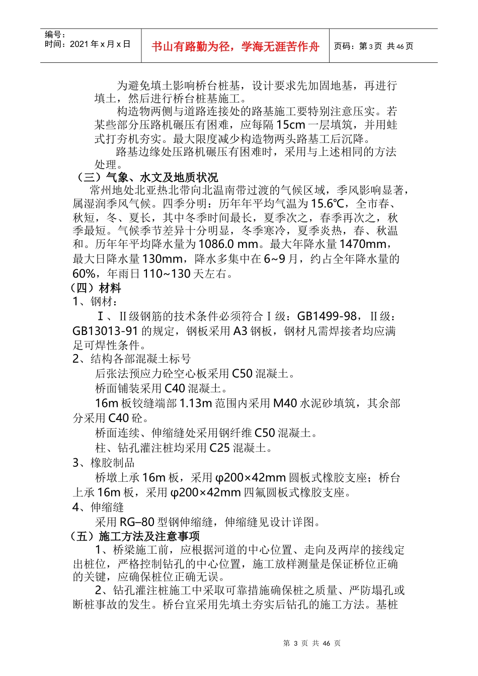 桥施工组织设计王科杰_第3页