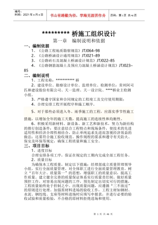 桥施工组织设计王科杰