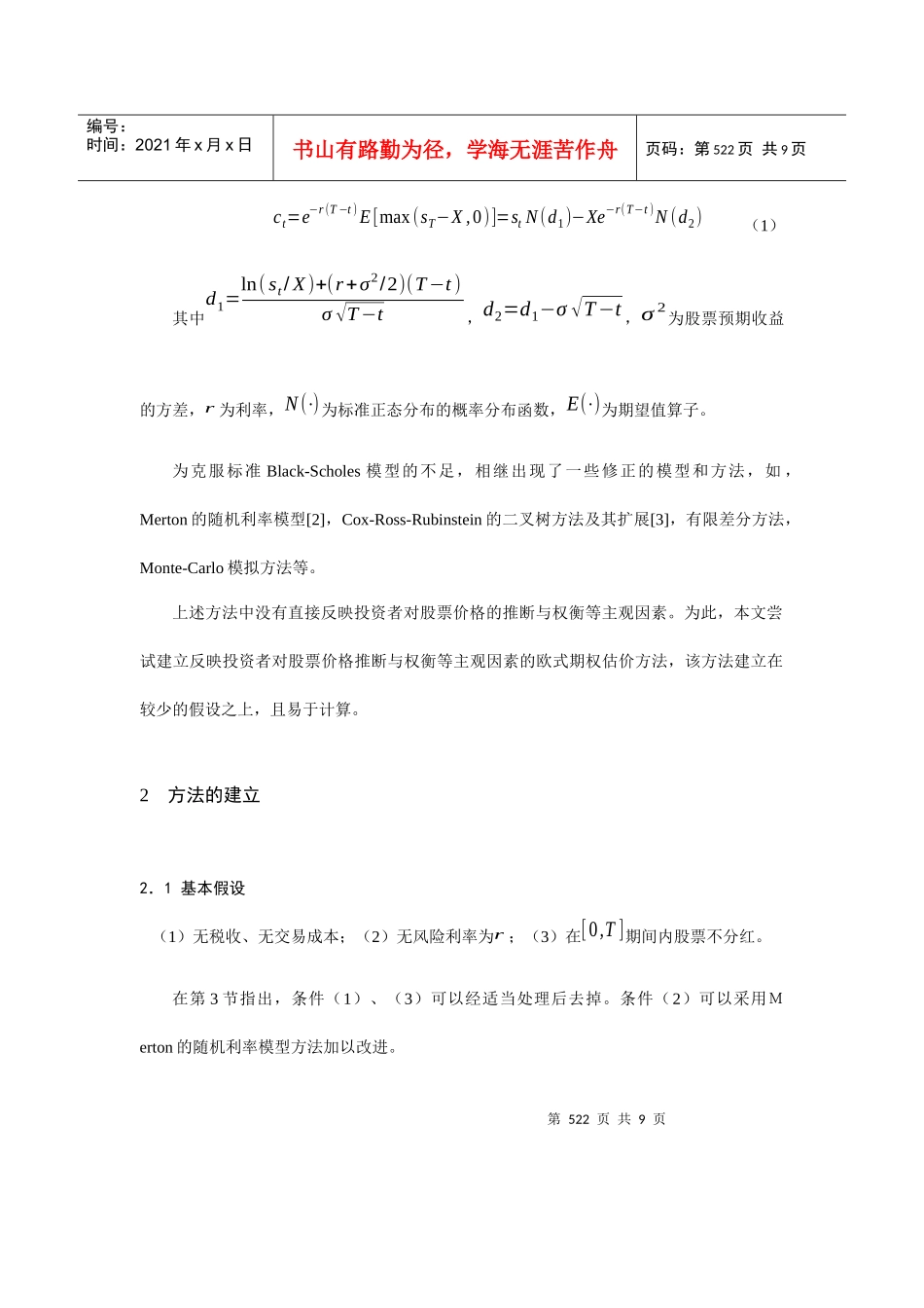 欧式期权的主观预期估价方法与投资决策(doc 7页)_第2页