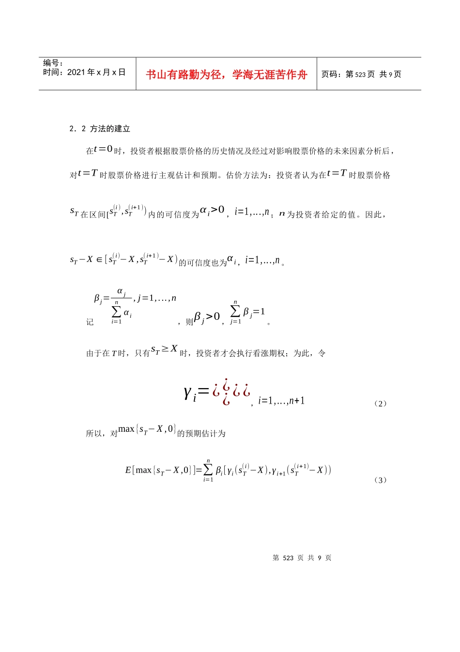 欧式期权的主观预期估价方法与投资决策(doc 7页)_第3页