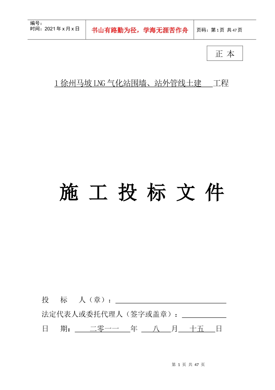 气化站围墙站外管线土建工程施工投标文件_第1页