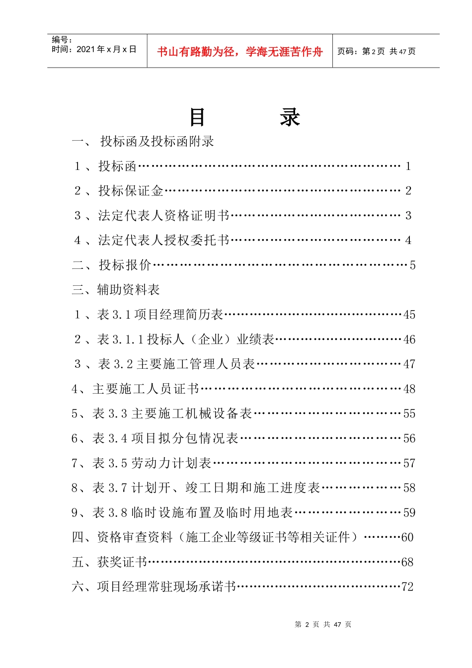 气化站围墙站外管线土建工程施工投标文件_第2页