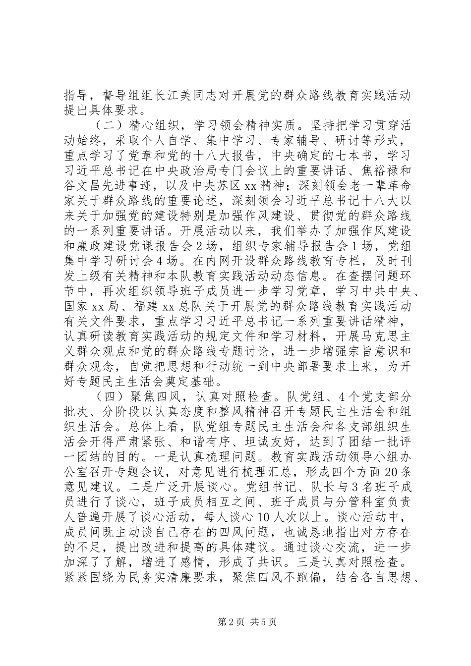 第二批党的群众路线教育实践活动总结报告_第2页