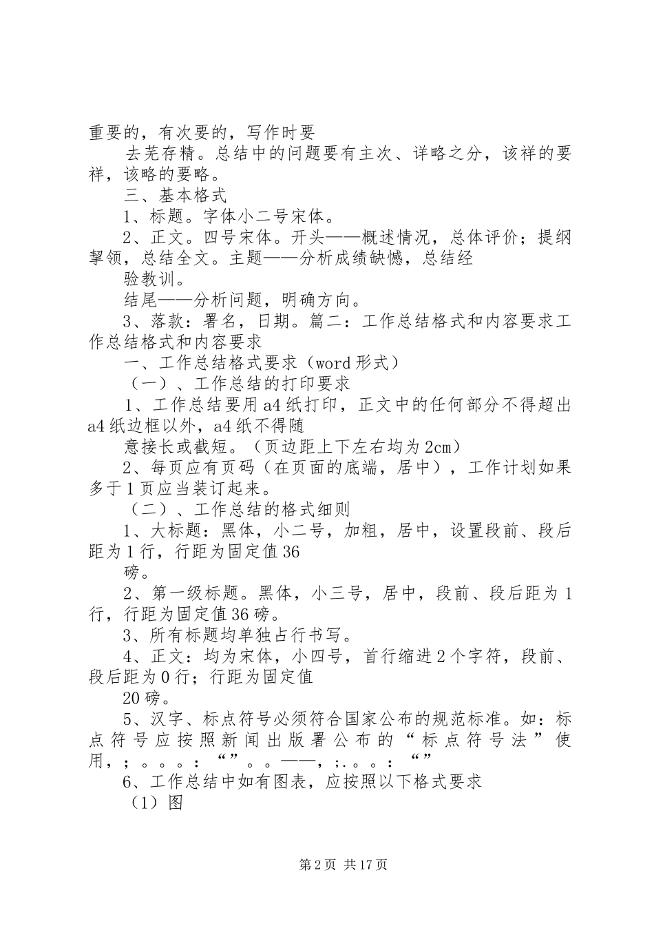 篇一：个人工作总结落款_第2页