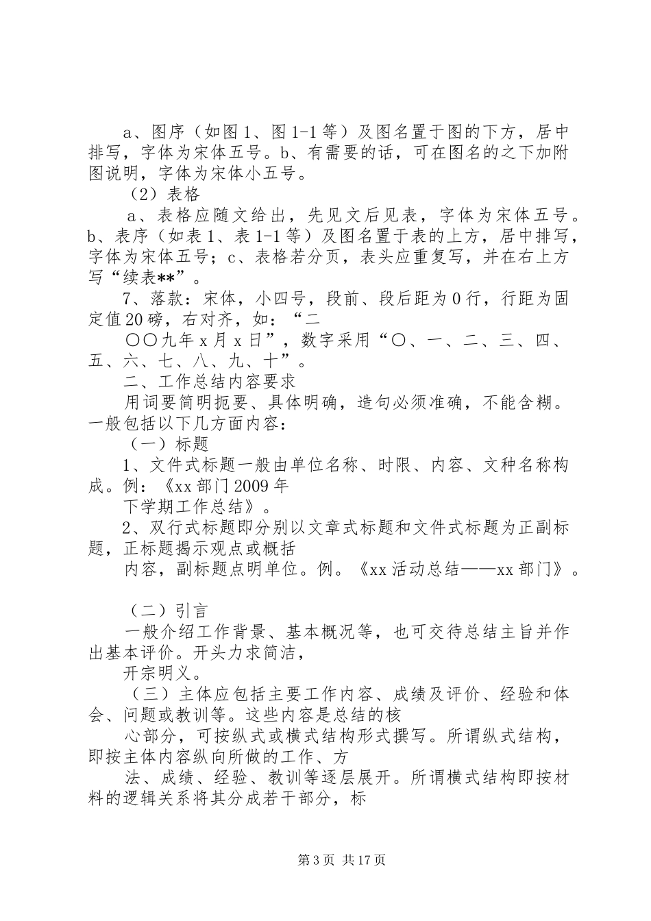 篇一：个人工作总结落款_第3页