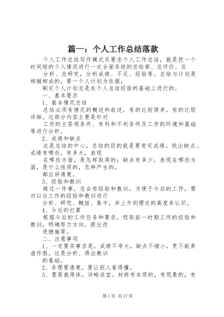 篇一：个人工作总结落款