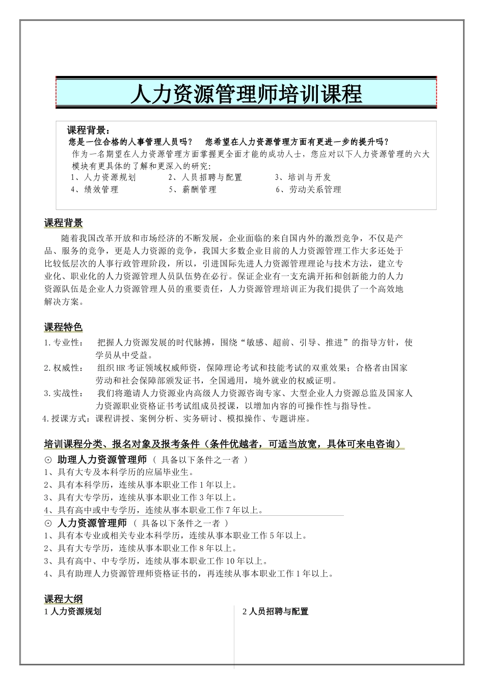 人力资源管理师培训课程_第1页