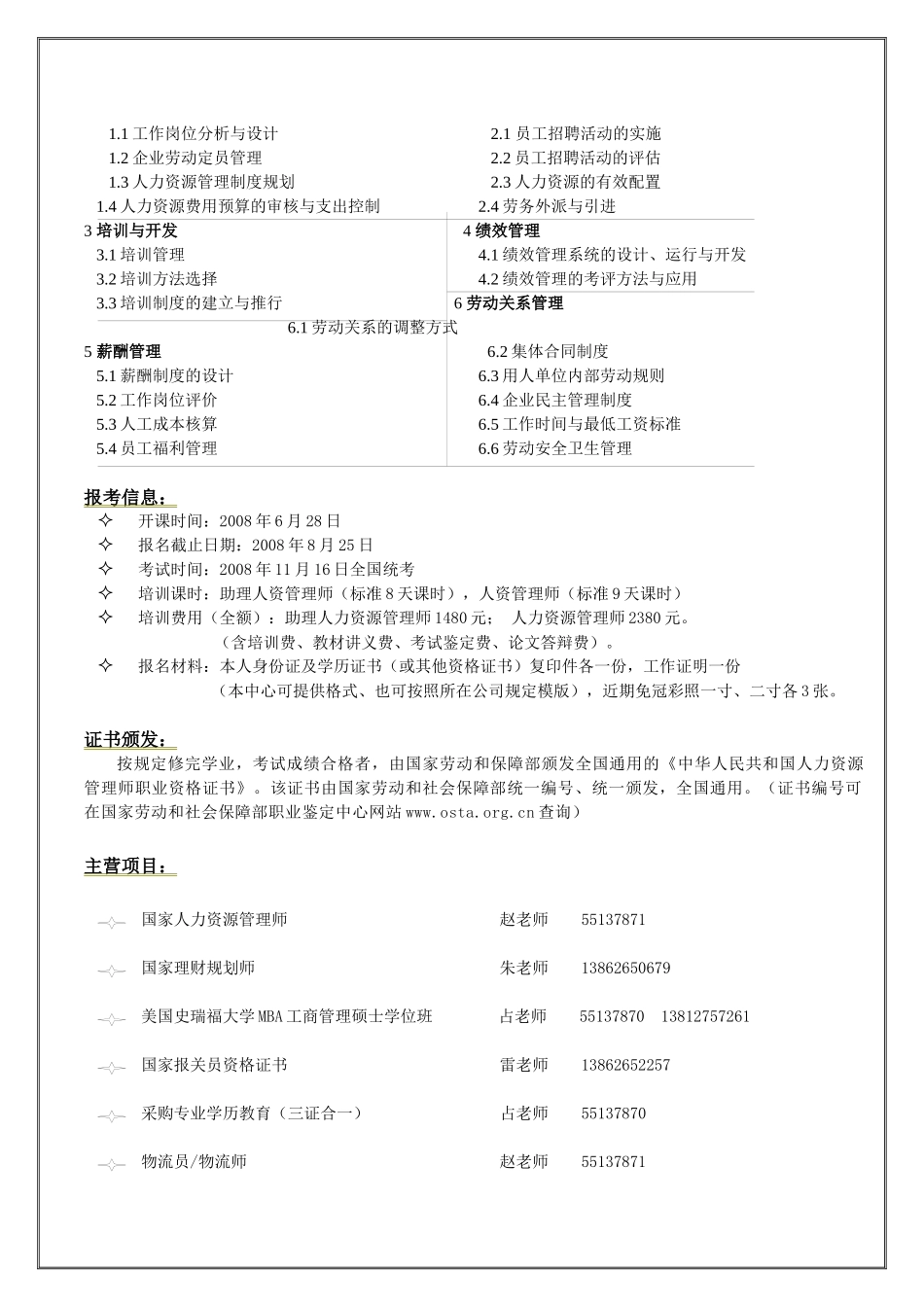 人力资源管理师培训课程_第2页