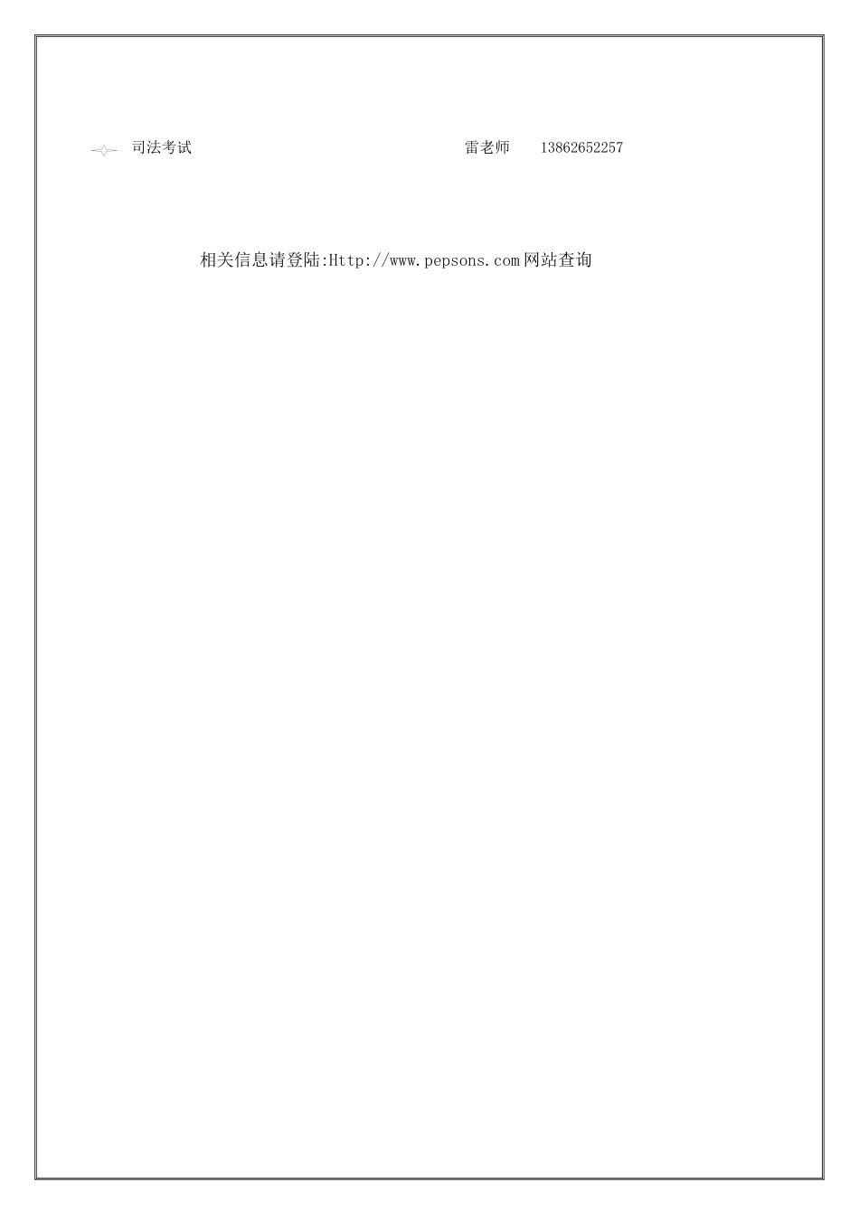 人力资源管理师培训课程_第3页