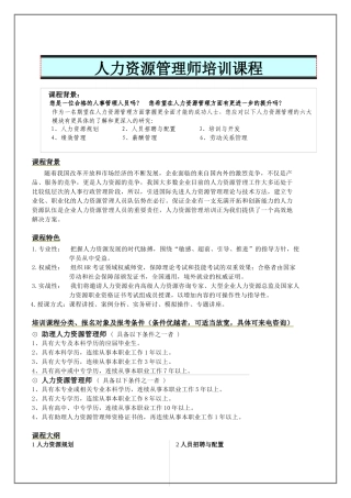 人力资源管理师培训课程
