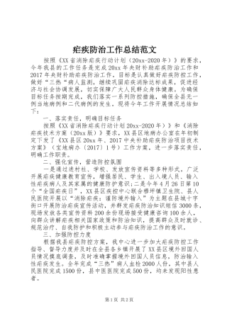 疟疾防治工作总结范文