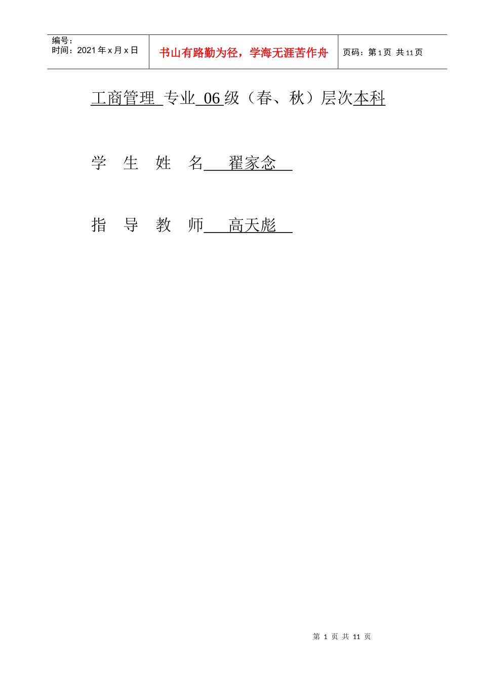 毕业论文之构建具有核心竞争力的企业文化_第2页