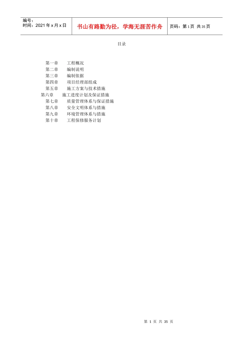 水篦子施工组织设计1_第2页