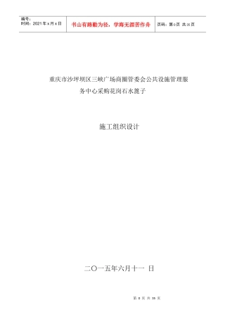 水篦子施工组织设计1