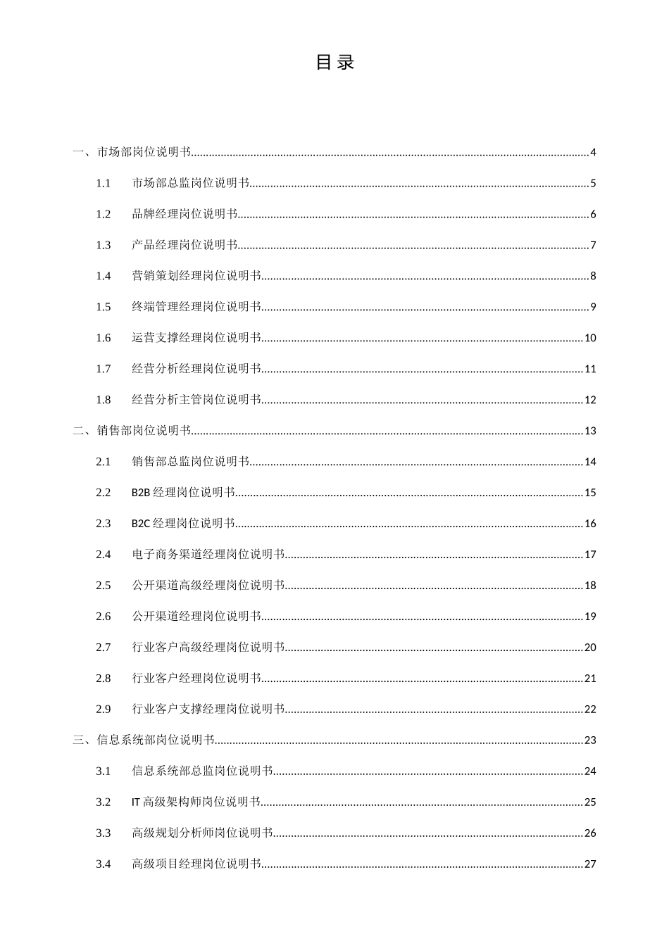 完整的组织架构岗位说明书_第3页