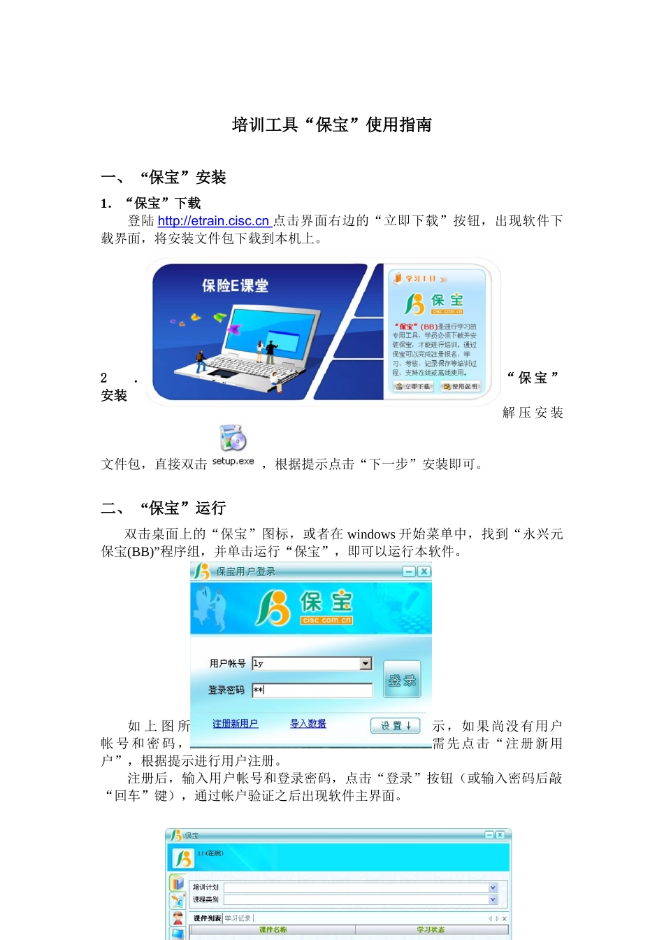 培训工具“保宝”使用指南_第1页