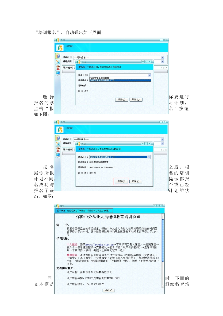 培训工具“保宝”使用指南_第3页