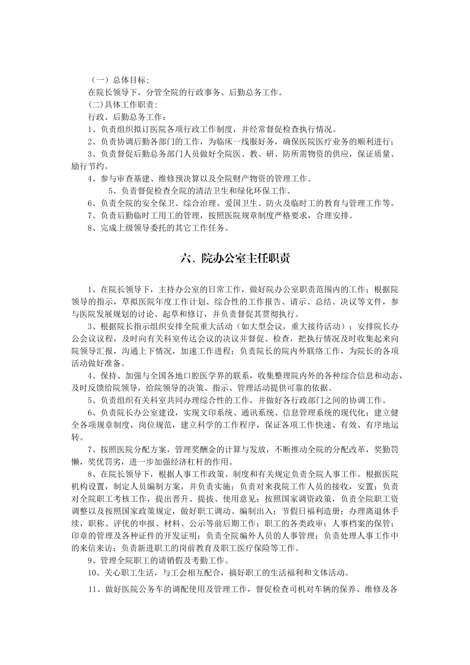 医院工作人员岗位职责(31页)_第3页