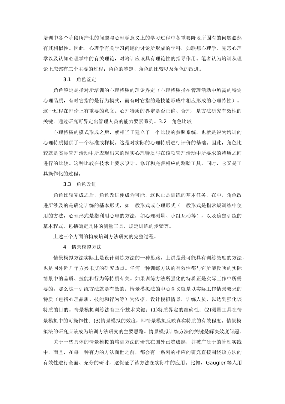 企业人事培训的理论化问题研讨_第3页