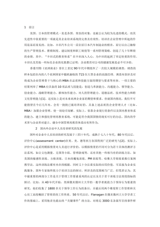 企业人事培训的理论化问题研讨