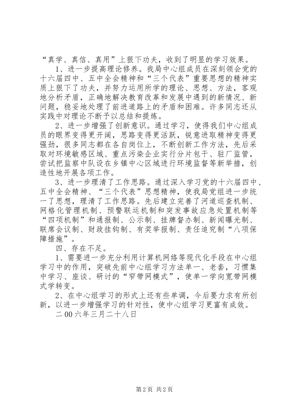 ＸＸ市环保局党组中心组理论学习总结_第2页