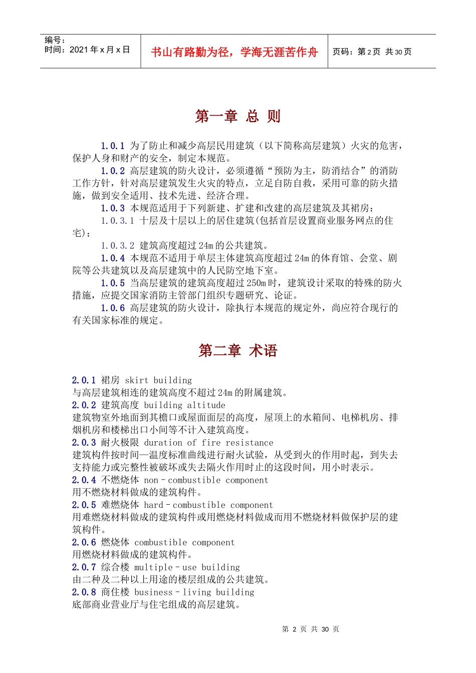 民用建筑设计防火规范[1]_第2页