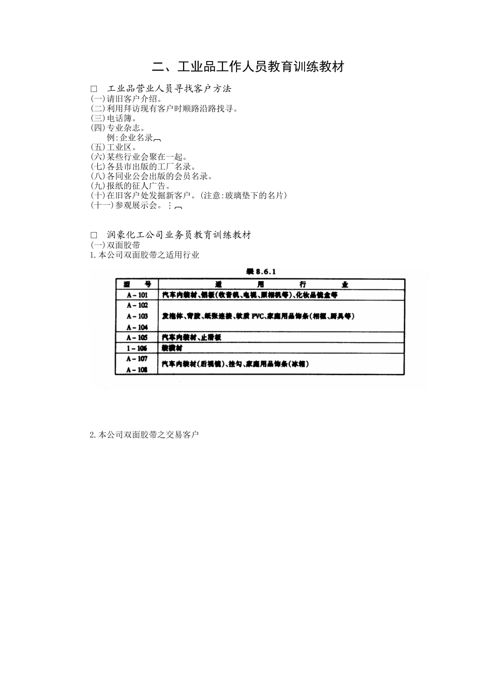 企业工作人员教育训练教材_第1页