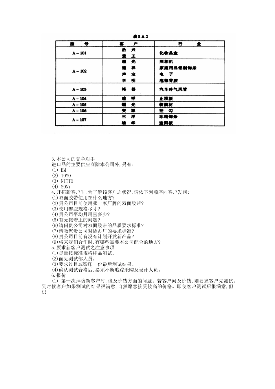 企业工作人员教育训练教材_第2页