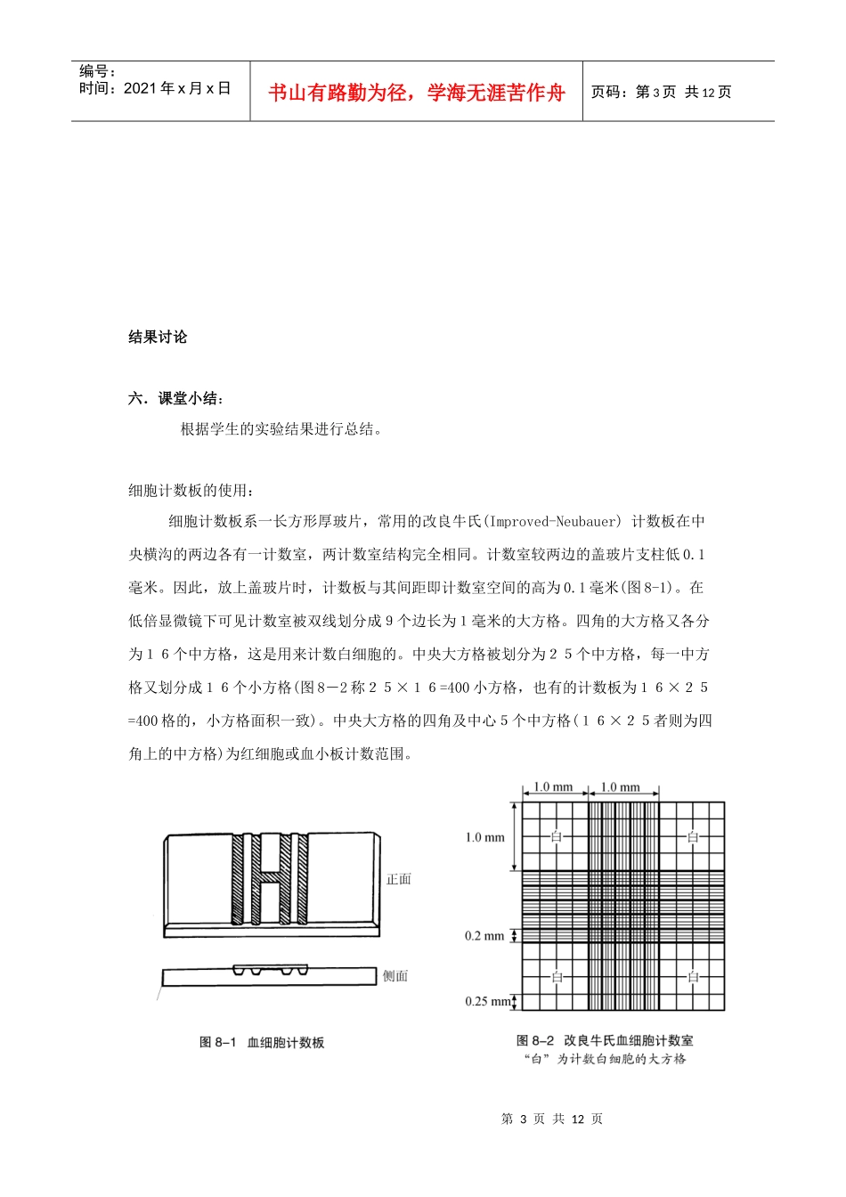 植物原生质体的分离实验_第3页