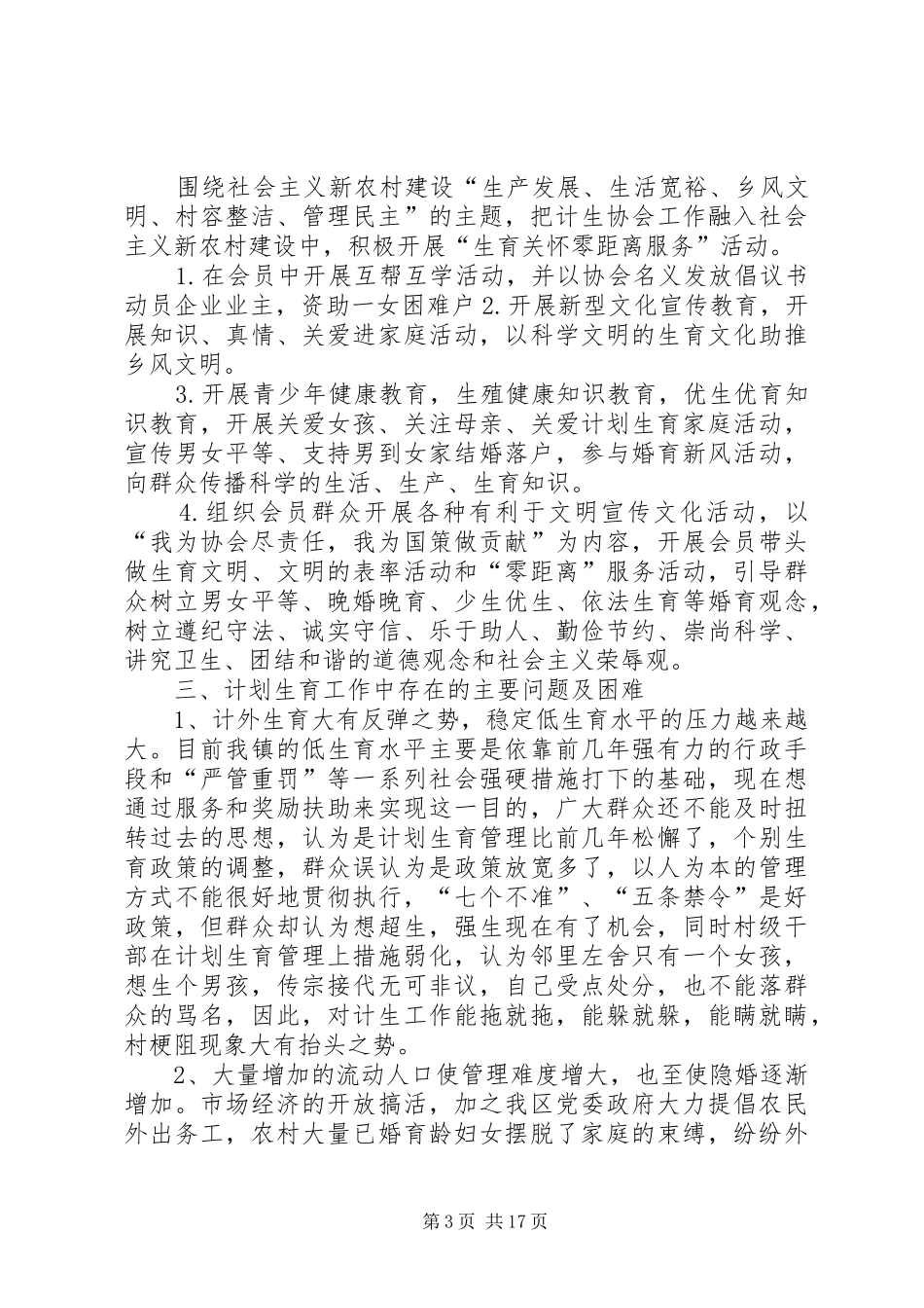 计生优质服务工作小结_第3页