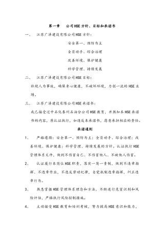 人力资源-HSE施工方案培训资料