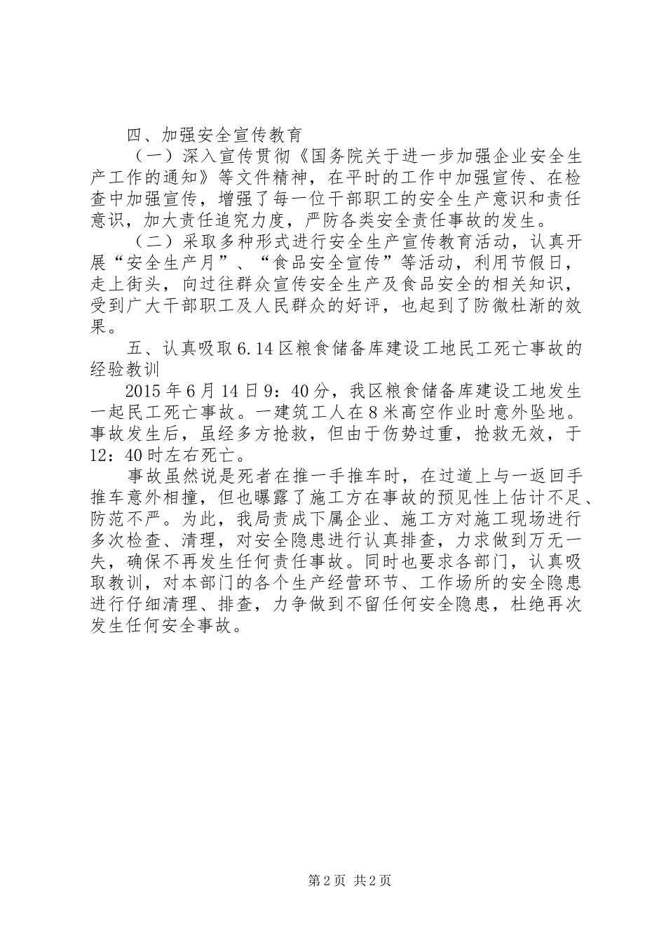 粮食局安全生产月活动总结_第2页