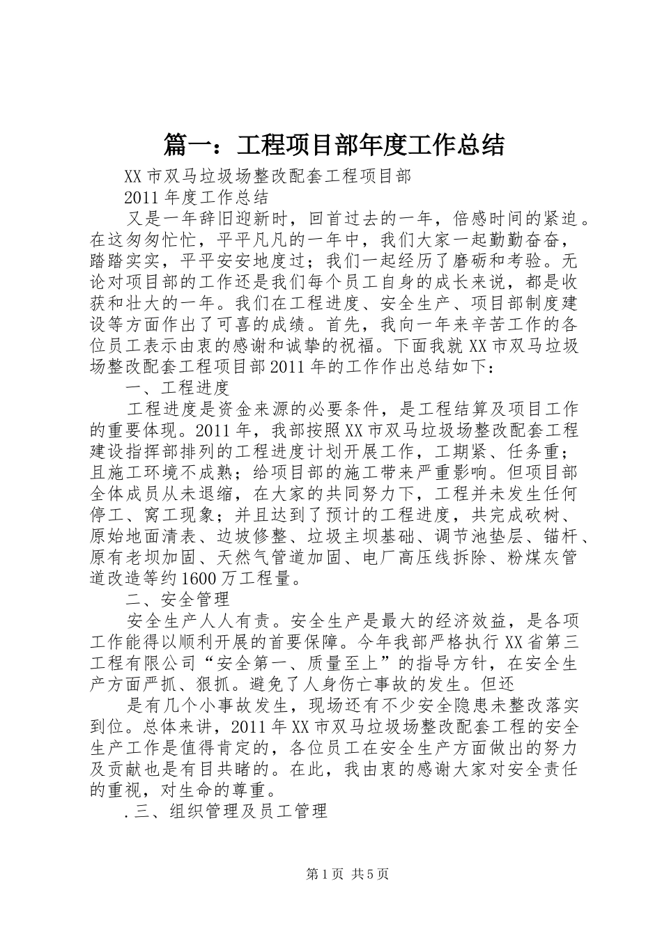 篇一：工程项目部年度工作总结_第1页
