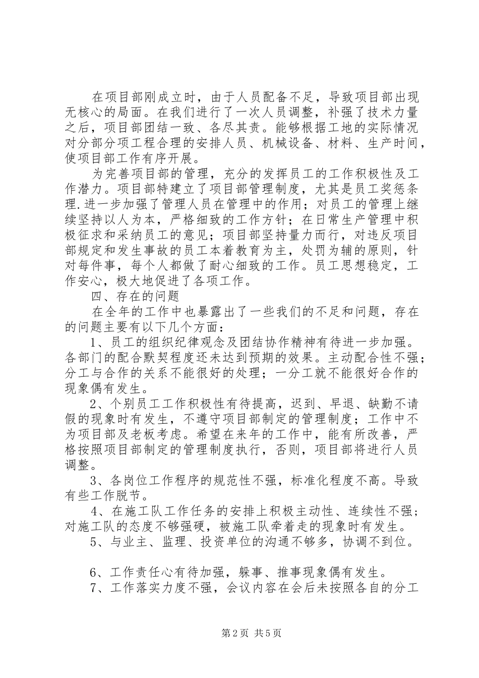 篇一：工程项目部年度工作总结_第2页