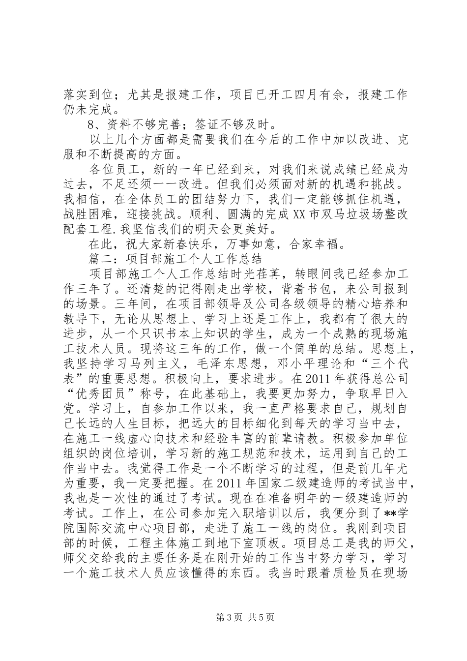 篇一：工程项目部年度工作总结_第3页