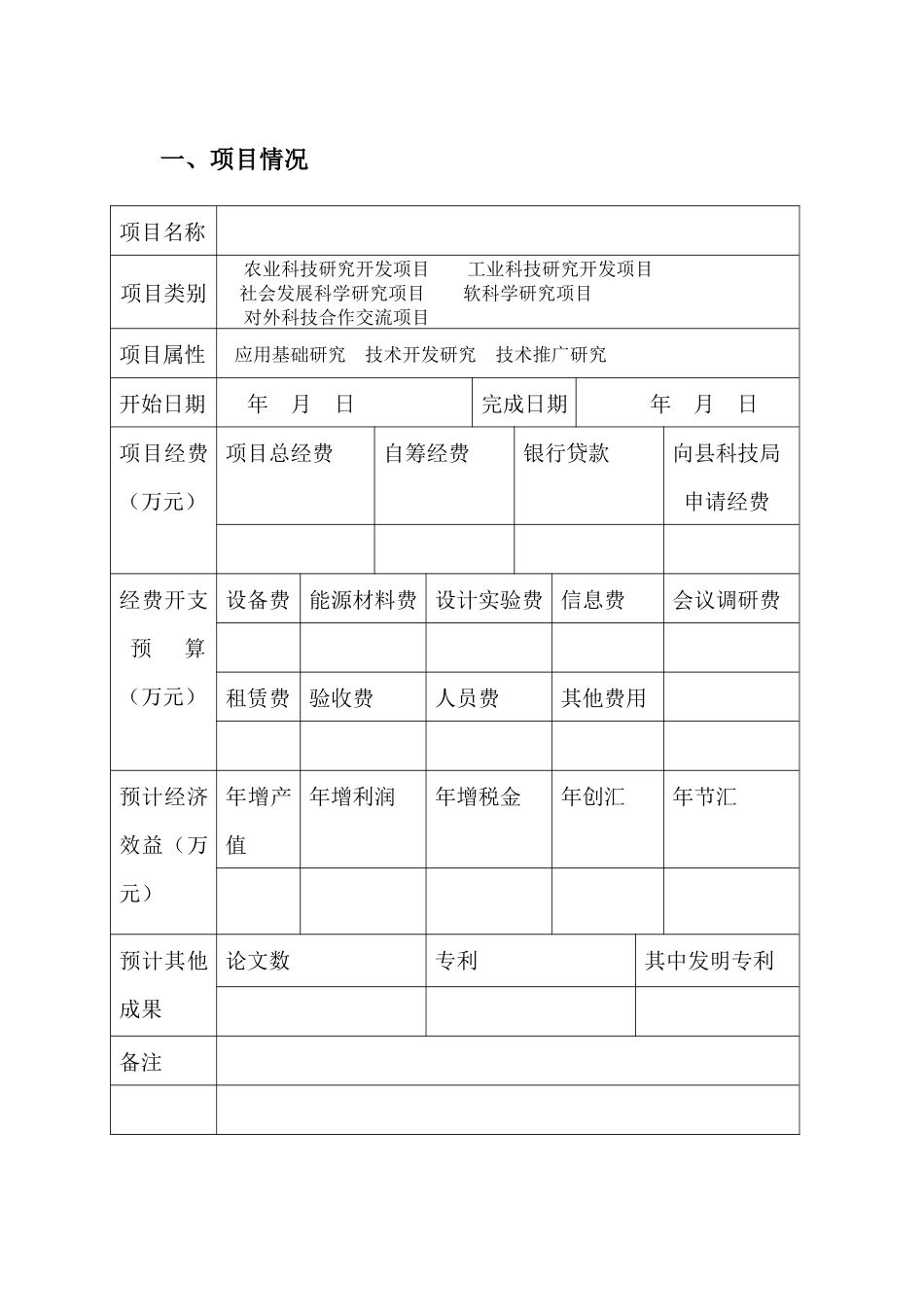 永嘉县科技计划项目申请书项目编_第3页